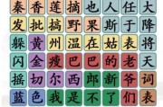 《汉字找茬王》16个字通关攻略（详解16个字的关卡攻略，让你成为汉字找茬王！）