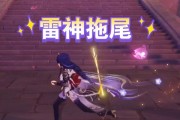 《探秘原神雷神攻略视屏》（跟着视频学会击败雷神！）